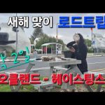 1767522609 hqdefault infoshare - nz immigration news / 뉴질랜드 이민정보
