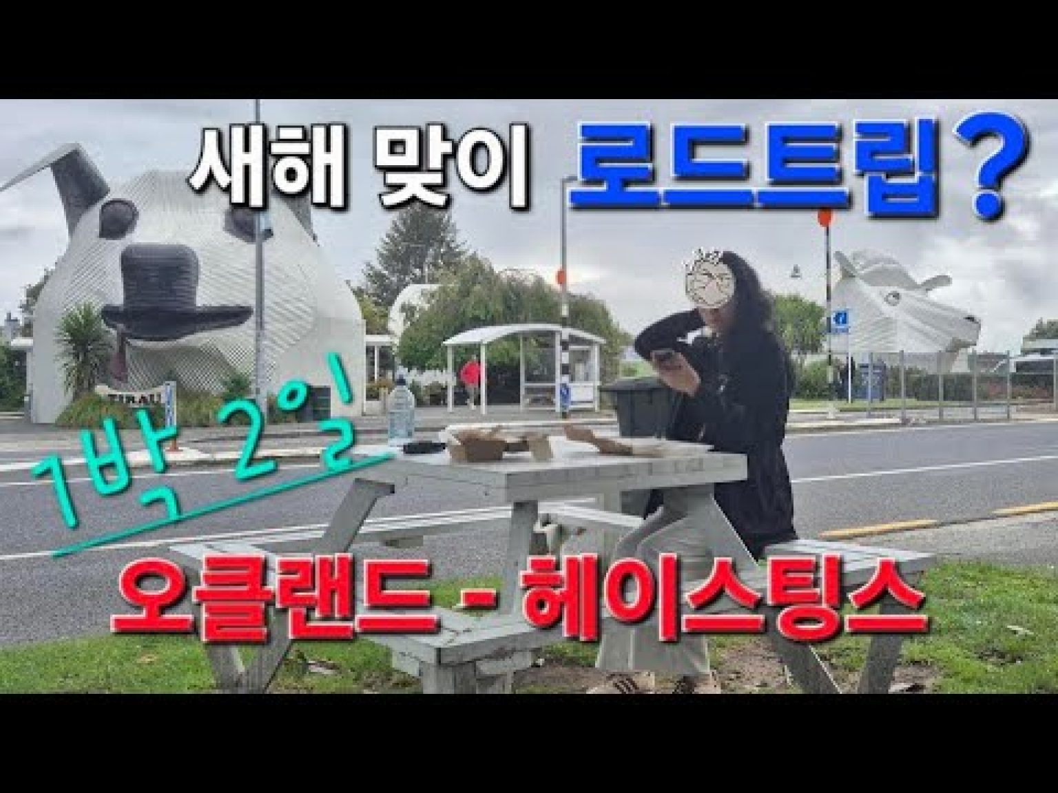 1767522609 hqdefault infoshare - nz immigration news / 뉴질랜드 이민정보
