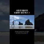 1767528010 maxresdefault infoshare - nz immigration news / 뉴질랜드 이민정보
