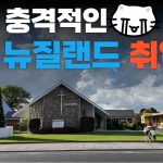 1768052409 maxresdefault infoshare - nz immigration news / 뉴질랜드 이민정보