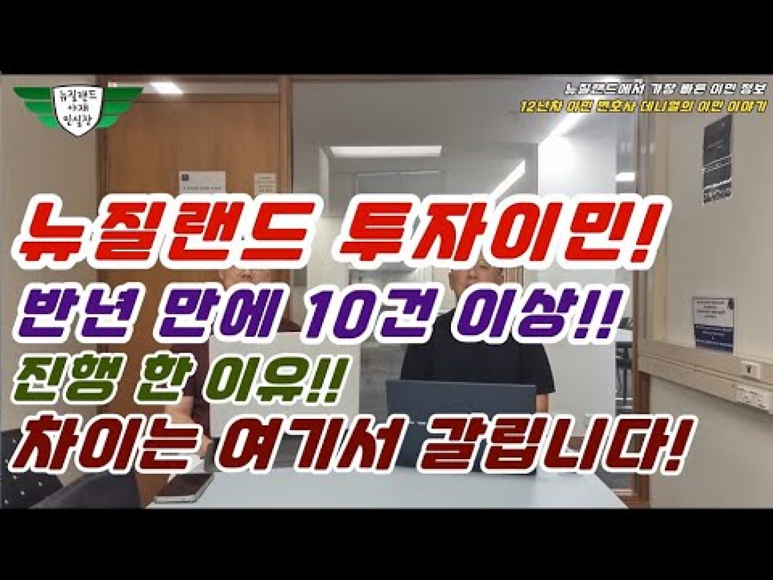 1768121408 hqdefault infoshare - nz immigration news / 뉴질랜드 이민정보