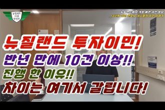 1768121408 hqdefault infoshare - nz immigration news / 뉴질랜드 이민정보