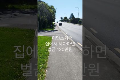 1768213210 maxresdefault infoshare - nz immigration news / 뉴질랜드 이민정보