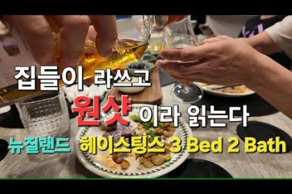 1768214410 hqdefault infoshare - nz immigration news / 뉴질랜드 이민정보