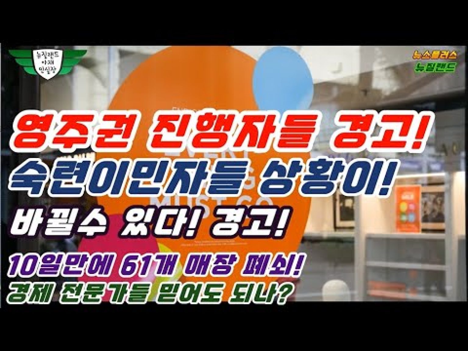 1768547409 hqdefault infoshare - nz immigration news / 뉴질랜드 이민정보