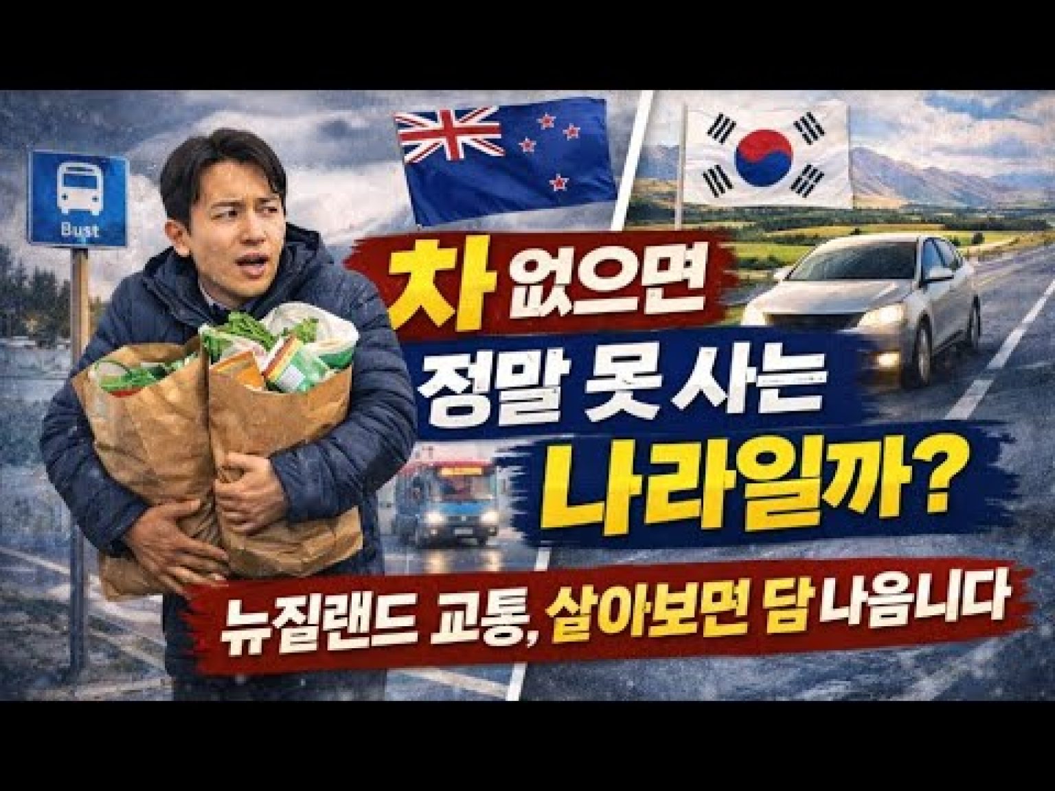 1768642210 hqdefault infoshare - nz immigration news / 뉴질랜드 이민정보