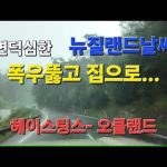 1768816211 hqdefault infoshare - nz immigration news / 뉴질랜드 이민정보