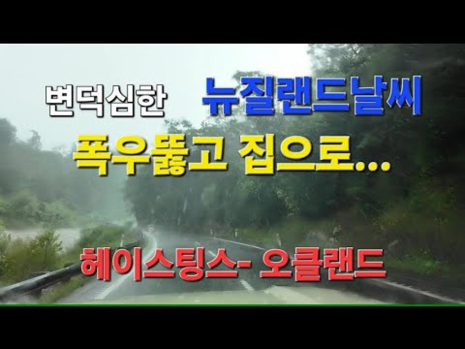 1768816211 hqdefault infoshare - nz immigration news / 뉴질랜드 이민정보