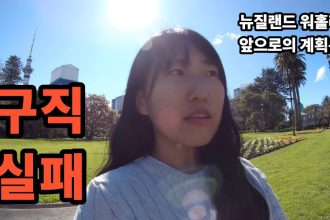 1769068810 maxresdefault infoshare - nz immigration news / 뉴질랜드 이민정보