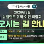 1769085009 maxresdefault infoshare - nz immigration news / 뉴질랜드 이민정보