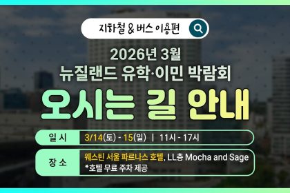 1769085009 maxresdefault infoshare - nz immigration news / 뉴질랜드 이민정보