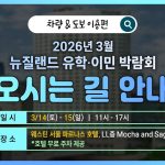 1769086210 maxresdefault infoshare - nz immigration news / 뉴질랜드 이민정보