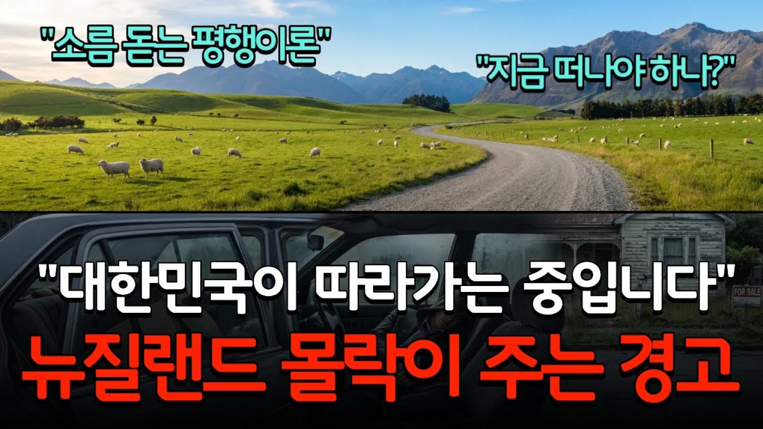 1769101809 maxresdefault infoshare - nz immigration news / 뉴질랜드 이민정보