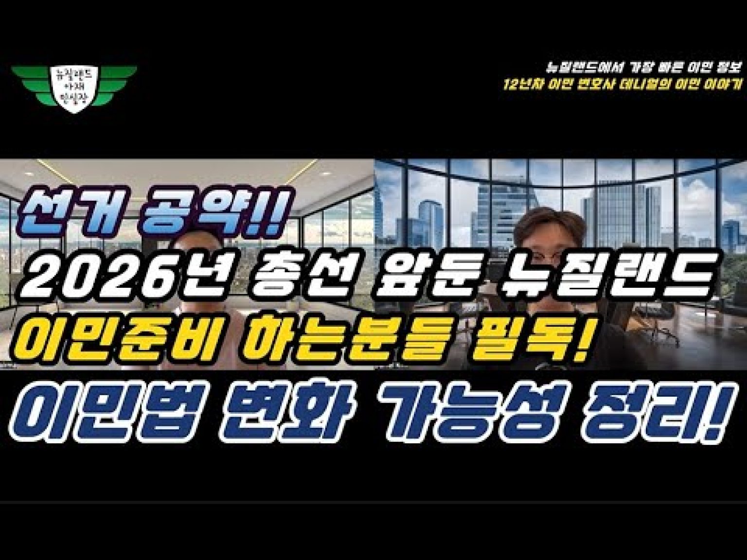 1769329816 hqdefault infoshare - nz immigration news / 뉴질랜드 이민정보