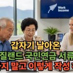 1769344211 maxresdefault infoshare - nz immigration news / 뉴질랜드 이민정보