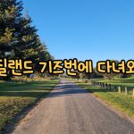 1769506214 maxresdefault infoshare - nz immigration news / 뉴질랜드 이민정보