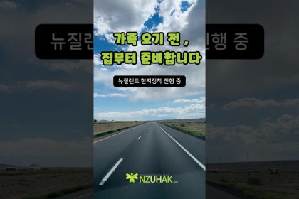 1769509210 maxresdefault infoshare - nz immigration news / 뉴질랜드 이민정보