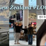 1769512210 maxresdefault infoshare - nz immigration news / 뉴질랜드 이민정보