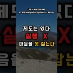 1769616611 maxresdefault infoshare - nz immigration news / 뉴질랜드 이민정보