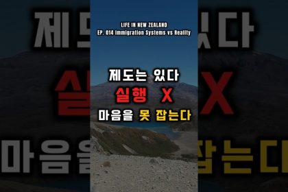 1769616611 maxresdefault infoshare - nz immigration news / 뉴질랜드 이민정보