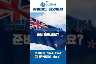 1769666412 maxresdefault infoshare - nz immigration news / 뉴질랜드 이민정보