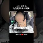 1769766609 maxresdefault infoshare - nz immigration news / 뉴질랜드 이민정보