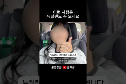 1769766609 maxresdefault infoshare - nz immigration news / 뉴질랜드 이민정보