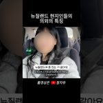 1769934009 maxresdefault infoshare - nz immigration news / 뉴질랜드 이민정보