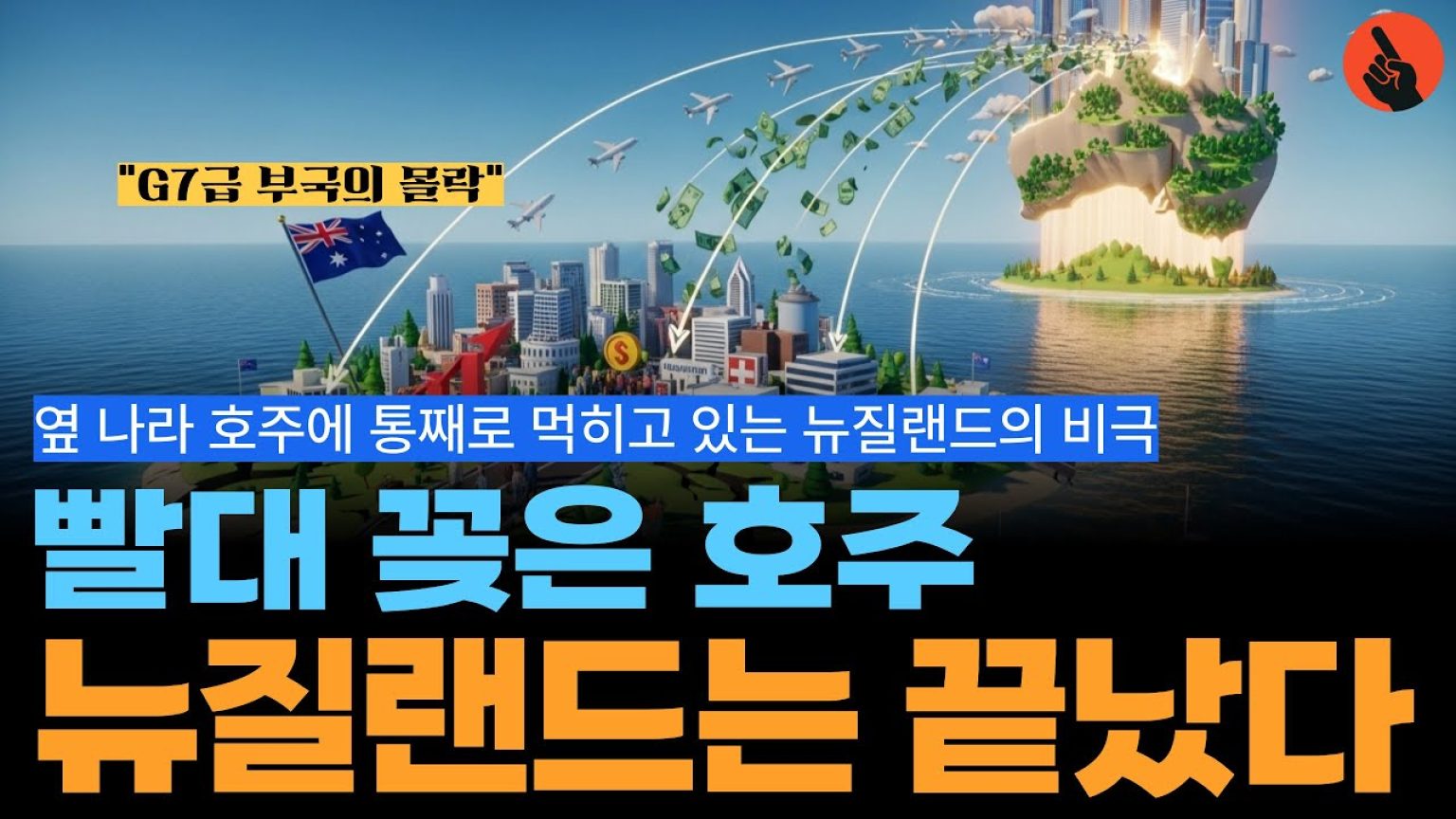 1769951409 maxresdefault infoshare - nz immigration news / 뉴질랜드 이민정보
