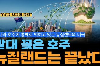 1769951409 maxresdefault infoshare - nz immigration news / 뉴질랜드 이민정보