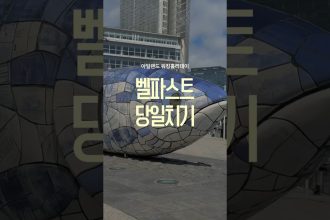 1770110414 maxresdefault infoshare - nz immigration news / 뉴질랜드 이민정보
