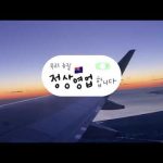 1770364813 hqdefault infoshare - nz immigration news / 뉴질랜드 이민정보