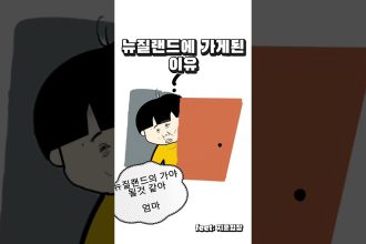 1770372012 maxresdefault infoshare - nz immigration news / 뉴질랜드 이민정보