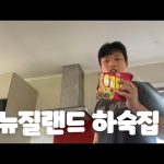 1770547810 hqdefault infoshare - nz immigration news / 뉴질랜드 이민정보