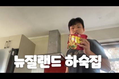 1770547810 hqdefault infoshare - nz immigration news / 뉴질랜드 이민정보