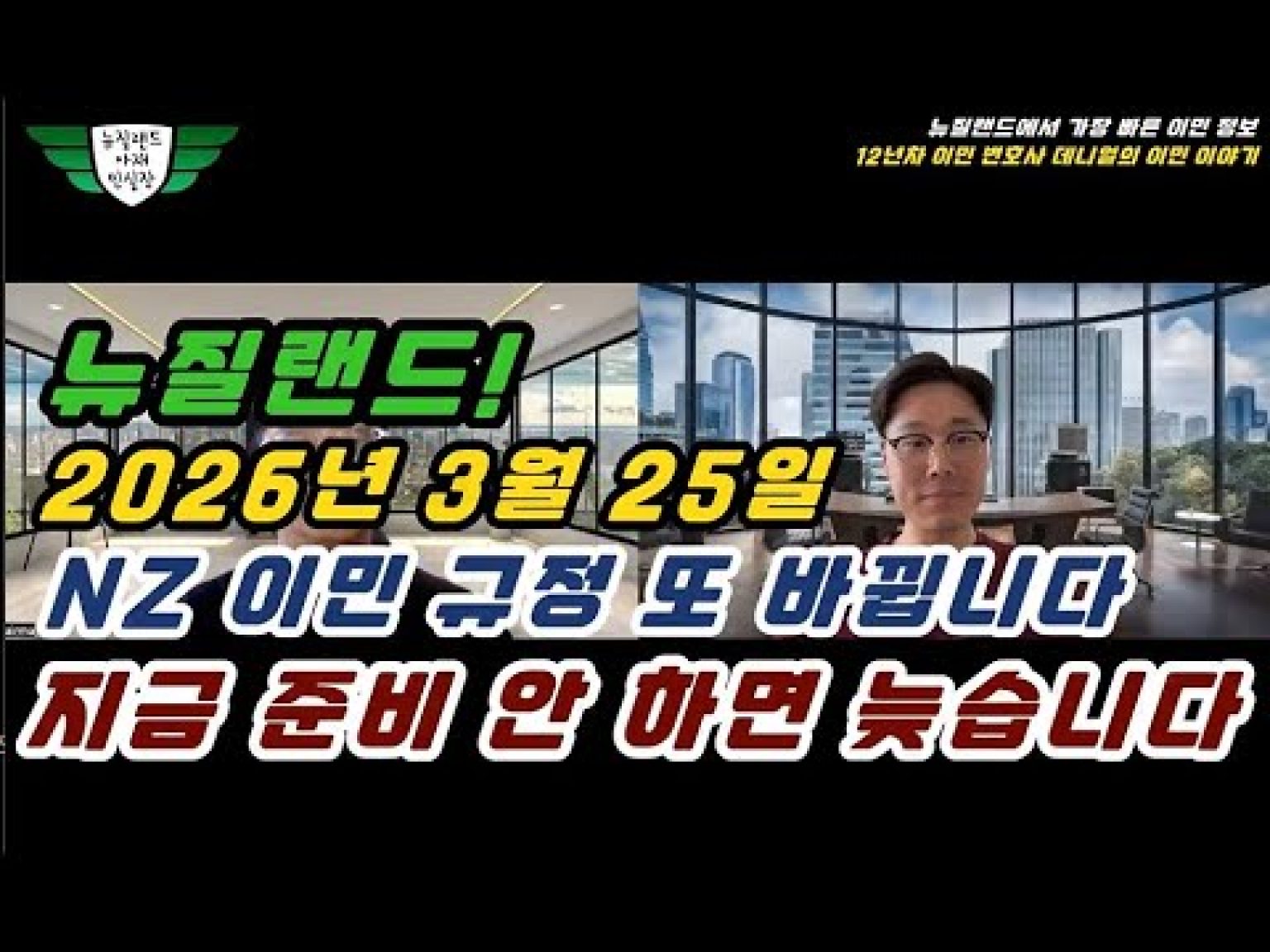 1770626410 hqdefault infoshare - nz immigration news / 뉴질랜드 이민정보
