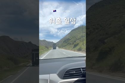 1770727209 maxresdefault infoshare - nz immigration news / 뉴질랜드 이민정보