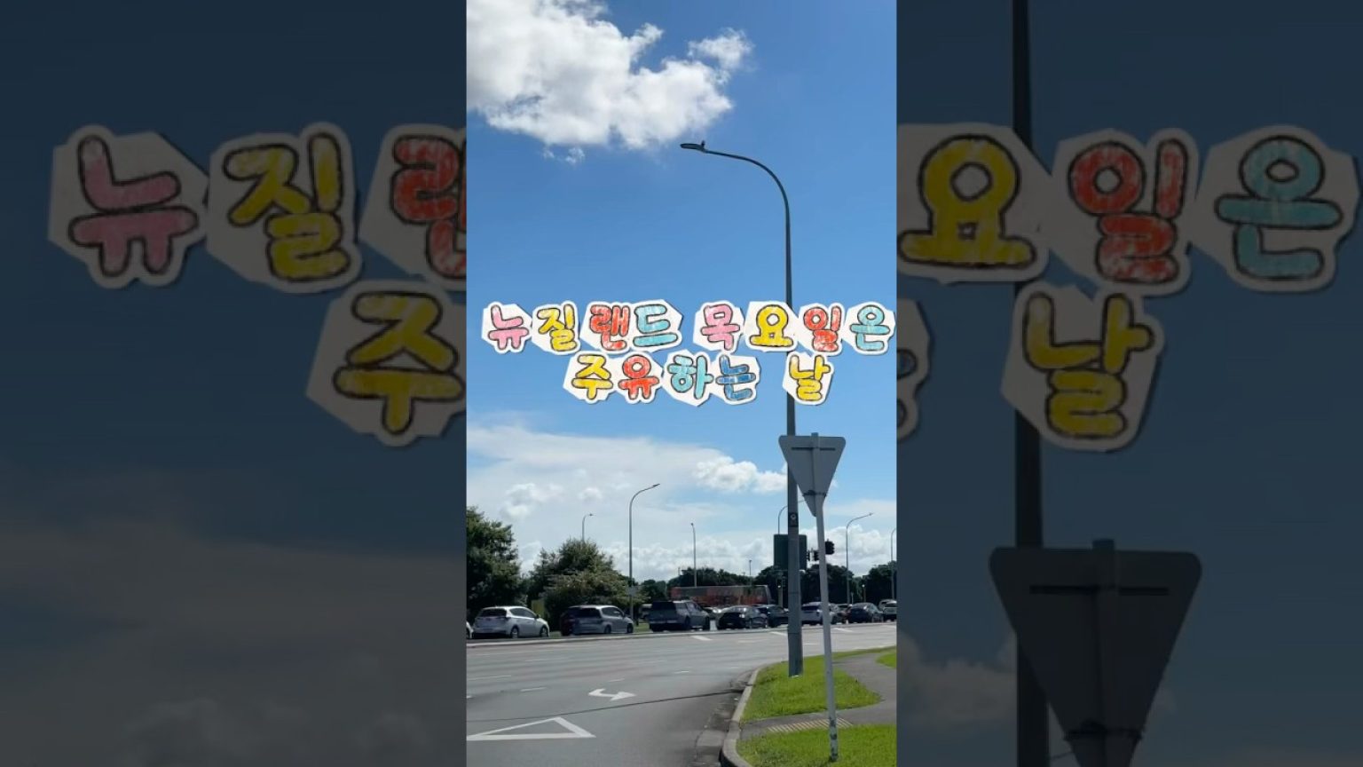 1770813610 maxresdefault infoshare - nz immigration news / 뉴질랜드 이민정보