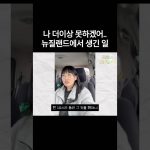 1770970210 maxresdefault infoshare - nz immigration news / 뉴질랜드 이민정보