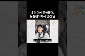 1770970210 maxresdefault infoshare - nz immigration news / 뉴질랜드 이민정보