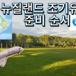 1771068008 maxresdefault infoshare - nz immigration news / 뉴질랜드 이민정보