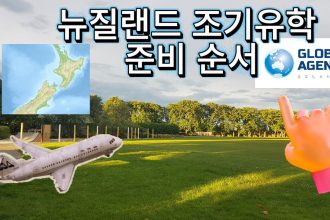1771068008 maxresdefault infoshare - nz immigration news / 뉴질랜드 이민정보