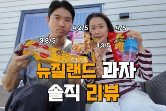 1771154408 maxresdefault infoshare - nz immigration news / 뉴질랜드 이민정보