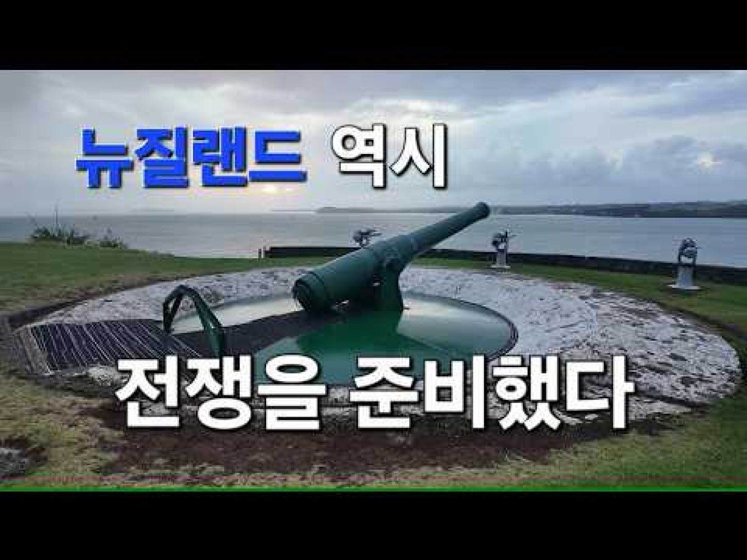 1771228812 hqdefault infoshare - nz immigration news / 뉴질랜드 이민정보