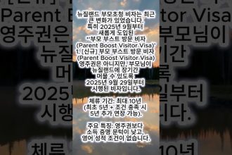 1771231809 maxresdefault infoshare - nz immigration news / 뉴질랜드 이민정보