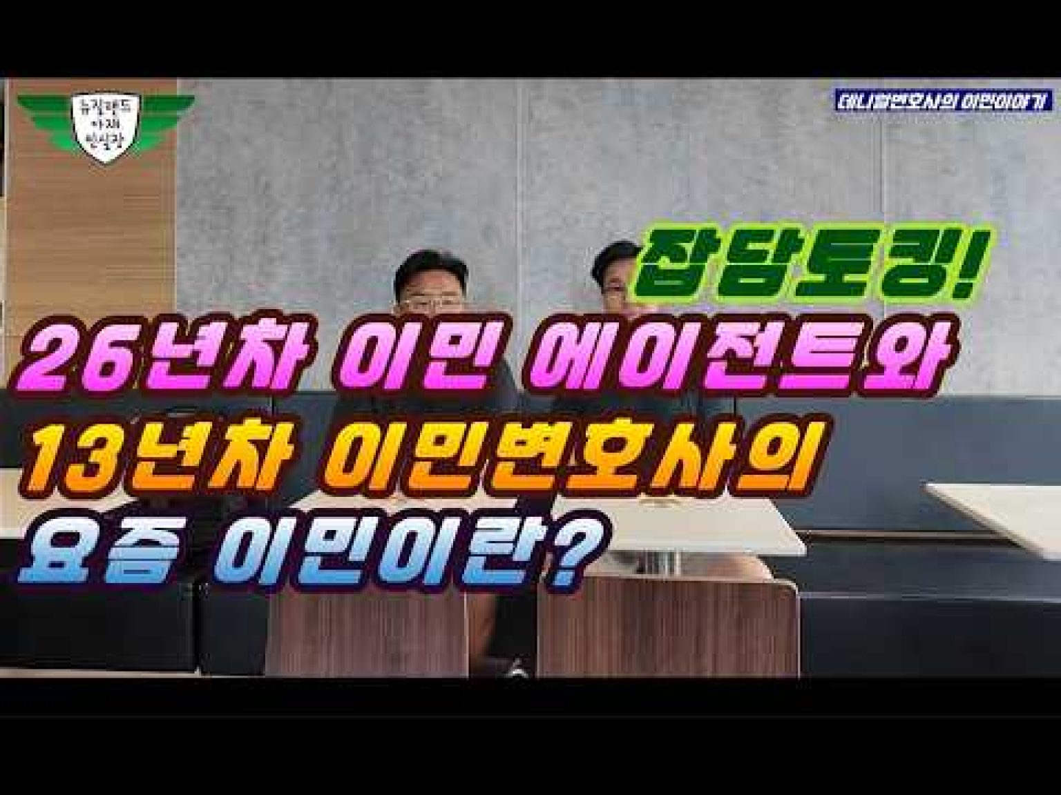 1771233009 hqdefault infoshare - nz immigration news / 뉴질랜드 이민정보