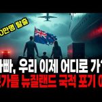 1771248614 hqdefault infoshare - nz immigration news / 뉴질랜드 이민정보