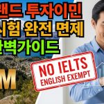 1771406410 maxresdefault infoshare - nz immigration news / 뉴질랜드 이민정보