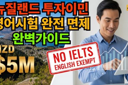 1771406410 maxresdefault infoshare - nz immigration news / 뉴질랜드 이민정보