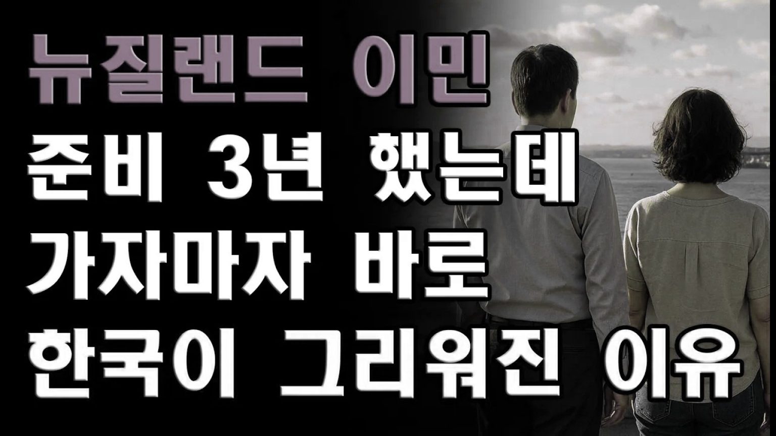 1771488015 maxresdefault infoshare - nz immigration news / 뉴질랜드 이민정보